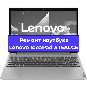 Чистка от пыли и замена термопасты на ноутбуке Lenovo IdeaPad 3 15ALC6 в Перми
